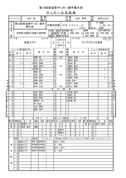 0 4 第18回奈良県サッカー選手権大会 サ ッ カ ー 公 式 記 録