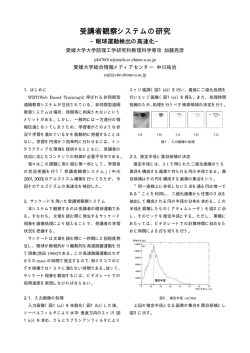 受講者観察システムの研究