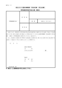 様式（PDFファイル） - 奈良県