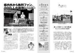 （町子ども会くま川鉄道の旅）、目次、「あしたのジョー」 - 湯前町役場