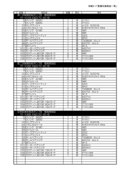 別紙3（pdf）