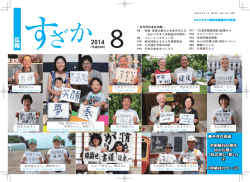 H26.8月号P1表紙 - コピー.indd - 須坂市役所