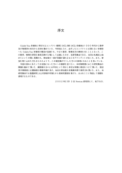 報告集(pdf)(1.8M) - 北海道大学大学院理学院数学専攻
