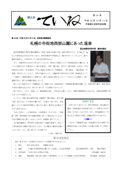 札幌の市街地西部山麓にあった温泉