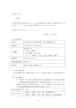 1/7 公告第214号 入札公告 上田市が発注する建設工事について、地方