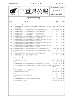 三重県公報