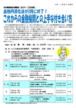 受講料：会 員： ヒロ総合会計事務所 代表税理士 田淵  - 大阪商工会議所