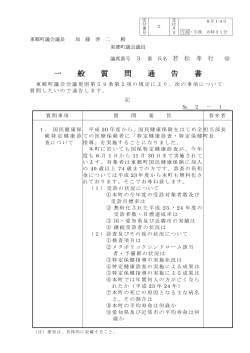若松 孝行（PDF：133KB） - 東郷町