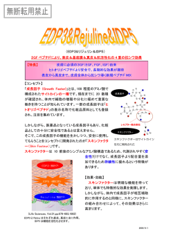 EDP3/IDP5/Rejuline