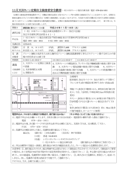 11/18＿案内PDF - 一般社団法人日本クレーン協会兵庫支部