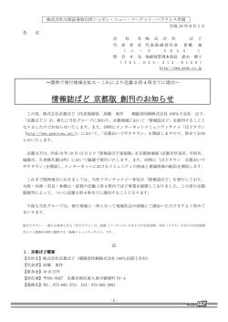 情報誌ぱど 京都版 創刊のお知らせ - 株式会社ぱど