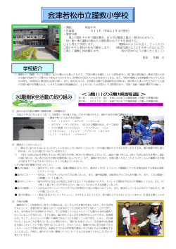4年総合「湯川 大好き！」水環境新聞 - 会津若松市立謹教小学校