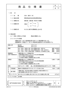 商 品 仕 様 書 - パナソニック