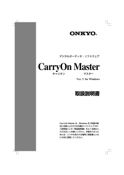 CarryOn Master(ver3.0) - オンキヨー株式会社