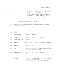 親会社等の決算に関するお知らせ 記 - 郷鉄工所