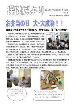 2013/07/18 No.8 - 福山市教育委員会