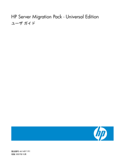 HP Server Migration Pack - Universal Edition  - Hewlett Packard
