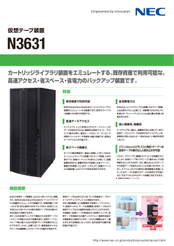 2009年8月 仮想テープ装置N3631 - 日本電気