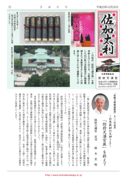 さかたり88号 - 防府天満宮
