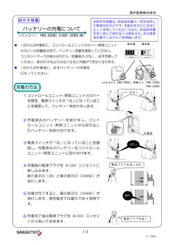 バッテリーの充電について