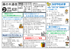 藤の木通信 - 公益財団法人広島市文化財団
