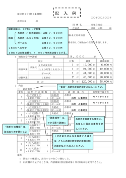 記入例 (ファイル名：B-6.pdf サイズ：230.52KB) - 彦根市
