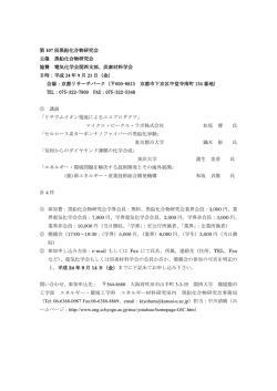 案内資料 - 電気化学会関西支部
