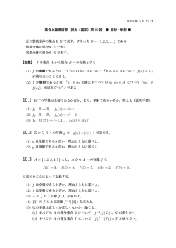 第10回演習問題（全射・単射）