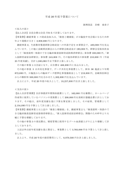 H26年度 - 長崎県臨床検査技師会