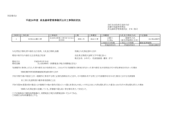 （奈良森林管理事務所）（PDF：460KB）
