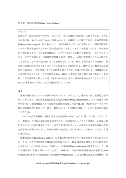 根本原因分析（Root Cause Analysis） - UMIN