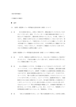 議事録（PDF：81KB） - 滋賀県