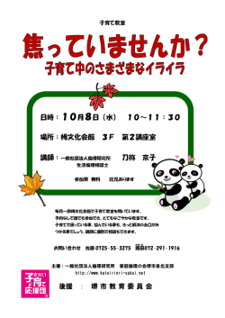 10月8日（水） 10～11：30 場所：栂文化会館 3F 第 - 家庭倫理の会 堺市