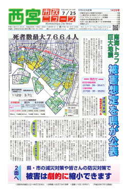 被害想定を県が公表 - 西宮市