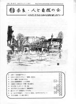 癸 楊瞑八 倅令 - 奈良・人と自然の会