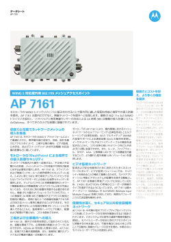 AP 7161 の仕様 - Motorola Solutions