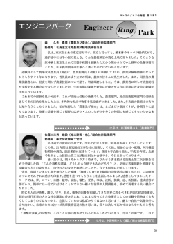 ニ エンジ アパーク Engineer Park - (社)日本技術士会北海道支部