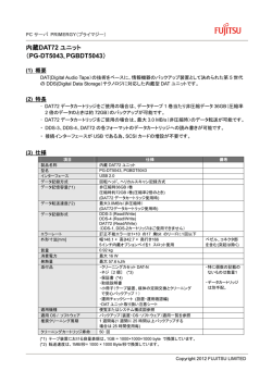 内蔵DAT72 ユニット （PG-DT5043､PGBDT5043） - 富士通
