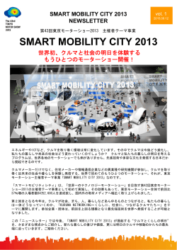 SMART MOBILITY CITY 2013のご案内(電通) - CHAdeMO