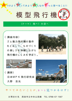 模型飛行機
