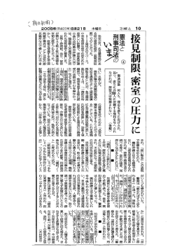 接見制限、密室の圧力に - 美和勇夫弁護士事務所 民事事件