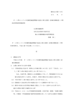 公募手続き・企画競争の実施要領について - 防衛省