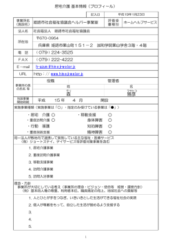 姫路市社会福祉協議会ヘルパー事業室 - H555.net