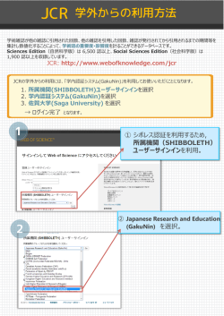 学外からの利用について