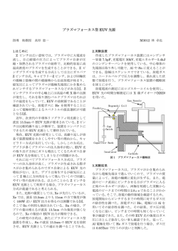 プラズマフォーカス型 EUV 光源