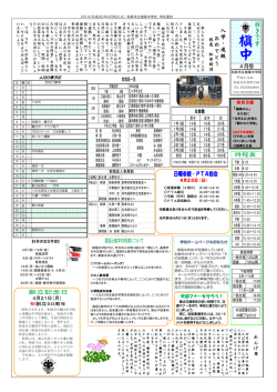 平成26年度 学校通信4月号（PDF：673.2KB） - 和泉市ホームページ