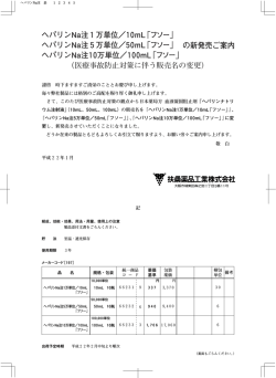 ヘパリンNa注1万単位/10mL｢フソー｣