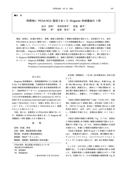 再燃時に PR3-ANCA 陰性であった Wegener 肉芽腫症の 1 例