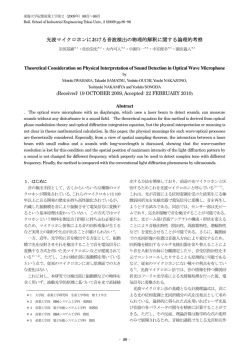 光波マイクロホンにおける音波検出の物理像に関する理論的考察