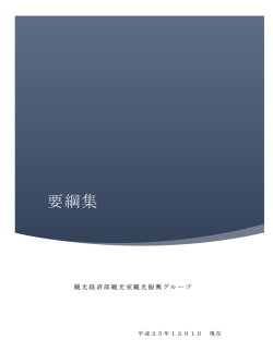 観光振興グループ - 登別市